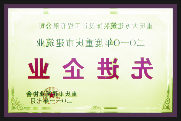 <a href='http://yrtc.suzhuan-sh.com'>全网十大靠谱网投网上十大正规赌网址</a>先进企业